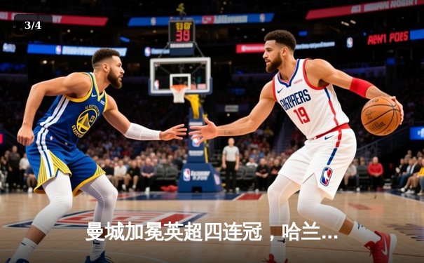 曼城加冕英超四连冠，哈兰德双响炮锁定历史性胜利 - 3